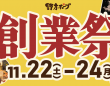 株式会社創龍のプレスリリース画像