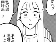 変わっちゃった。アラサー女性「ステータスが変わると話が合わない問題」【自己肯定感が低いので人生リノベします #8】