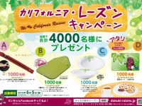 カリフォルニア･レーズン協会のプレスリリース画像