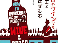『2000円のワインでもソムリエと会話がはずむ本』（秀和システム／刊）