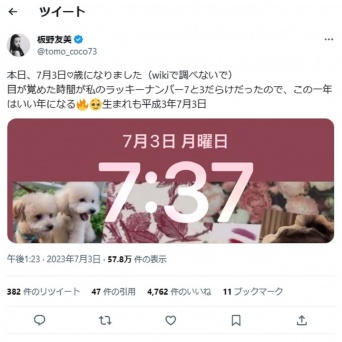 Twitter：板野友美（@tomo_coco73）より