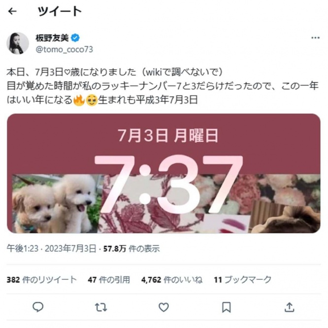 Twitter：板野友美（@tomo_coco73）より