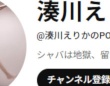 奥本美穂氏のYouTubeチャンネルより