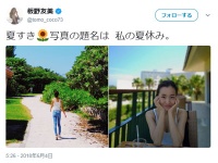 板野友美公式Twitterより