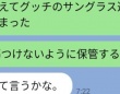 妻「夫のGUCCIを持ってきちゃった」→謝罪LINEを送ったら...　予想外すぎる返信に42万人驚嘆「最高」「100点」