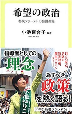 【衆院解散】小池百合子都知事衆院選出馬の可能性が高まる