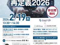 タウンライフ株式会社のプレスリリース画像