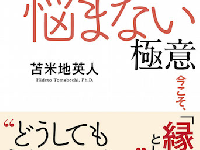 『もうこれ以上、人間関係で悩まない極意』（TAC出版刊）