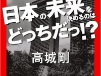 『カジノとIR。日本の未来を決めるのはどっちだっ！？』（集英社刊）
