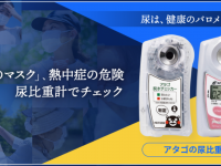 株式会社アタゴのプレスリリース画像