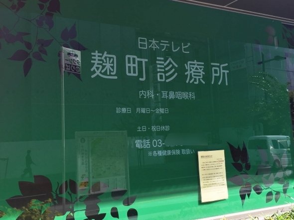 閉院のお知らせが張られている（2015年11月4日、編集部撮影）