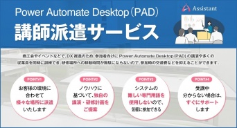 株式会社アシスタントのプレスリリース画像