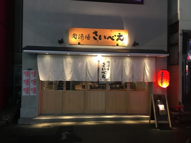 株式会社SIART／肉酒場 さいべえのプレスリリース画像