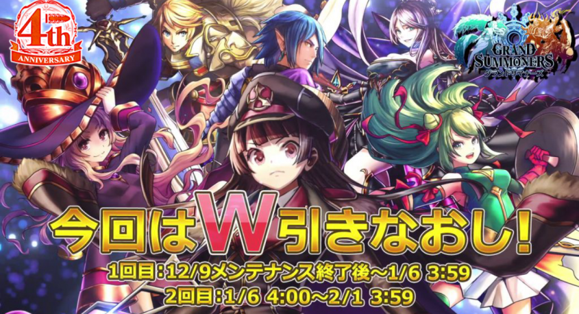 グランドサマナーズ運営事務局のプレスリリース画像