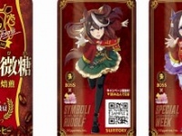 「ボス 優駿の微糖」⒞サントリー