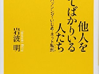 日本人は嫉妬心を持ちやすい？　不寛容な日本社会