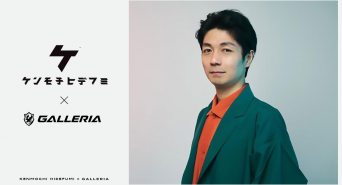 株式会社サードウェーブ　GALLERIAのプレスリリース画像