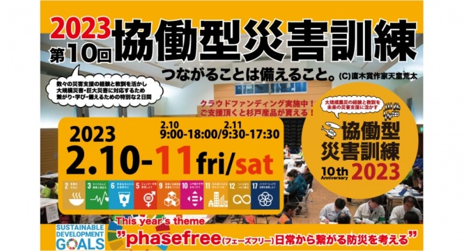 一般社団法人協働型災害訓練のプレスリリース画像