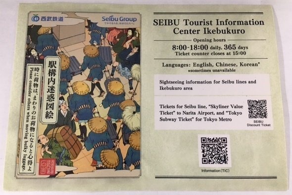 浮世絵マナー×ツーリストインフォメーションセンター案内シール（画像提供：西武鉄道）