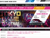 「東京ゲームショウ2016」公式サイトより。