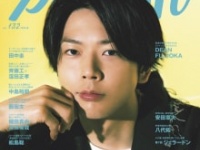 ⒞「TVガイドPERSON vol.132」​(東京ニュース通信社刊)