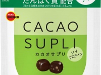 ブルボンの「カカオサプリ」シリーズから、ソイプロテイン配合の新作チョコが登場