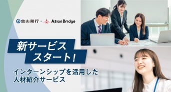株式会社Asian Bridgeのプレスリリース画像