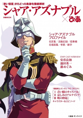 (C)創通・サンライズ (C)ぴあ