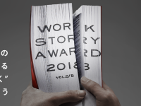 一般社団法人at Will Workのプレスリリース画像