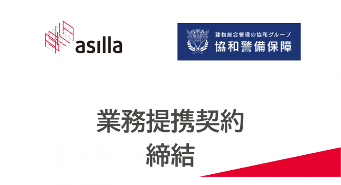 株式会社アジラのプレスリリース画像