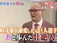 長嶋茂雄が「青い稲妻」で知られる元巨人選手・松本匡史の妻へ贈った言葉にプロ野球ファンも思わず感涙
