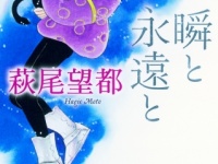 『一瞬と永遠と』
