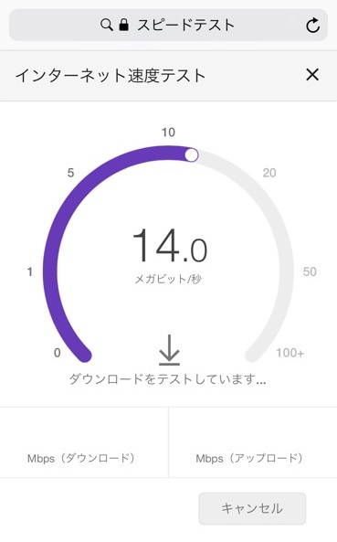 測定中