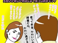 もう騙されないで！　女子たちがこっそり教える、女遊びが激しい男ほどよく言う口説きゼリフ【イラストコラム】