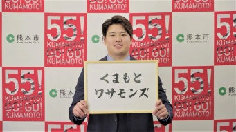 ⒞「55! KUMAMOTO！GO! GO! KUMAMOTO!」