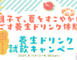 株式会社　ごえんのプレスリリース画像