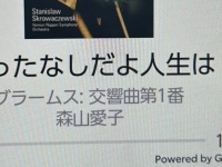 カーステレオの表示に3.8万人驚がく「仕事を選ばないなぁ」　あのブラームスは演歌も作曲していた！？
