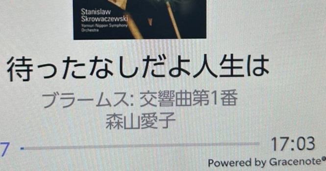 カーステレオの表示に3.8万人驚がく「仕事を選ばないなぁ」　あのブラームスは演歌も作曲していた！？