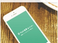 ペットの悩みもスマホで解決！飼い主どうしで相談できるアプリ登場！