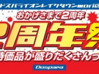 株式会社ドスパラのプレスリリース画像