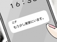 なんだ、お前か。夫が連絡を「待ち望む相手」とは……【ないものねだりの女達 #153】