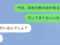 飲み会は絶対だめ。束縛彼氏に「送ってはいけない」LINE
