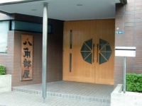 八角部屋（FourTildesさん撮影、Wikimedia Commons