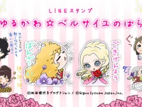 LINEスタンプ『ゆるかわ☆ベルサイユのばら』