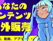 株式会社ゴゴジャンのプレスリリース画像