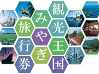 宮城県のプレスリリース画像