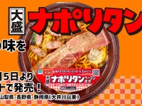株式会社B級グルメ研究所のプレスリリース画像