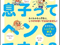 『うちの息子ってヘンですか？』（SBクリエイティブ刊）