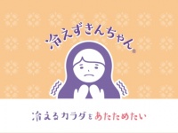 秋から備えたい冷え対策。温感成分配合のバスミルク＆ボディミルクが新登場！