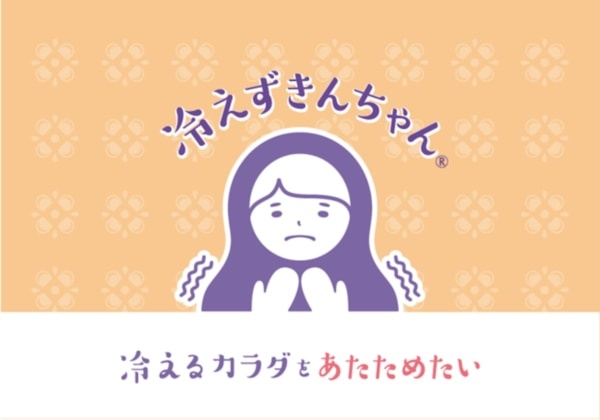 秋から備えたい冷え対策。温感成分配合のバスミルク＆ボディミルクが新登場！